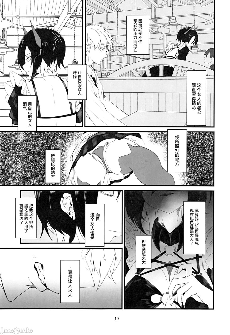 (C104) [Miki Kakeru (Bukkakeru Nrunchin)] Lethal Dose of Love (Azur Lane) [Chinese] - Page 12