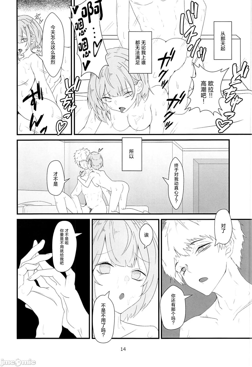(C104) [Miki Kakeru (Bukkakeru Nrunchin)] Lethal Dose of Love (Azur Lane) [Chinese] - Page 13