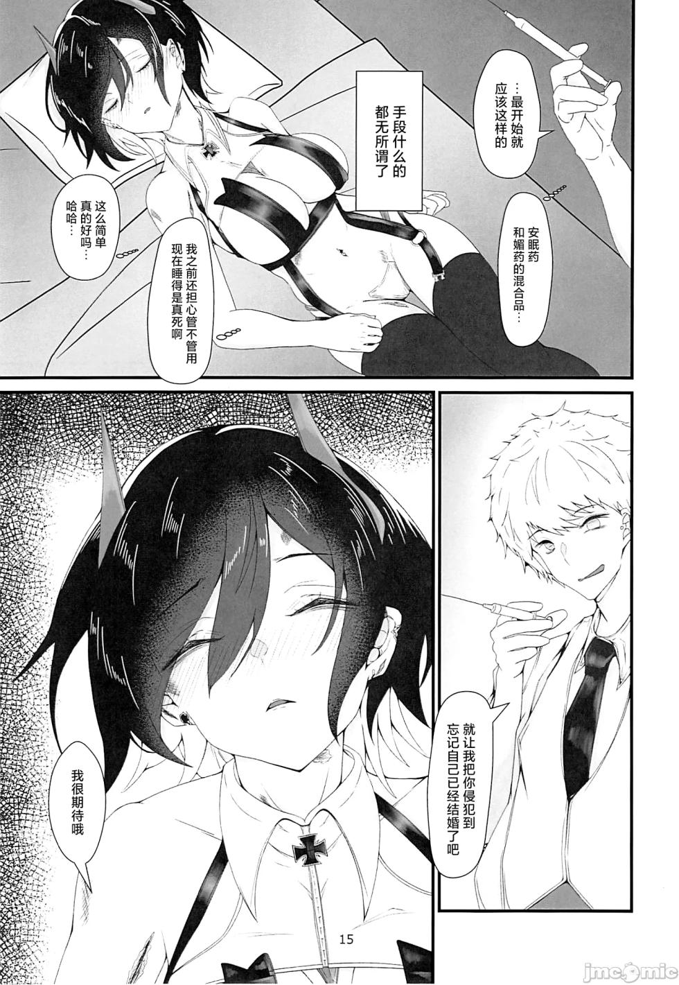 (C104) [Miki Kakeru (Bukkakeru Nrunchin)] Lethal Dose of Love (Azur Lane) [Chinese] - Page 14