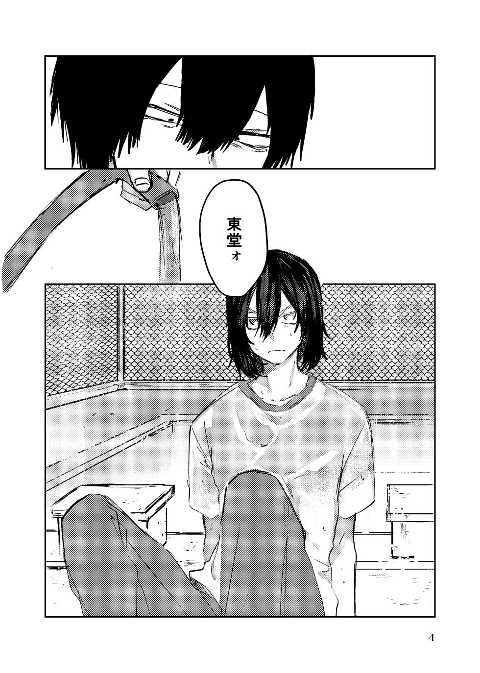 [夏に道連れ (戌井)] 夏のまもの (Yowamushi Pedal) [Digital] - Page 3