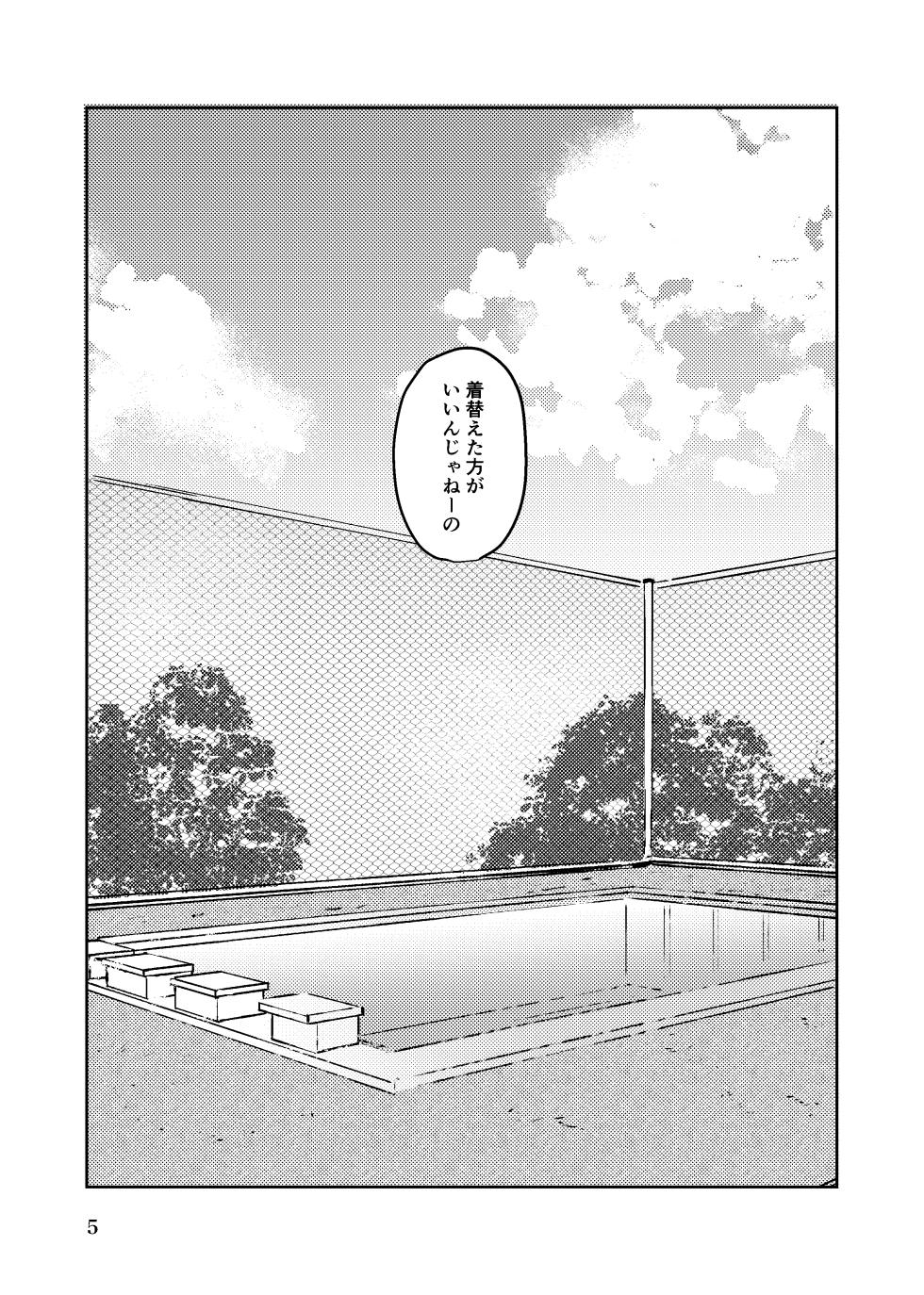 [夏に道連れ (戌井)] 夏のまもの (Yowamushi Pedal) [Digital] - Page 4