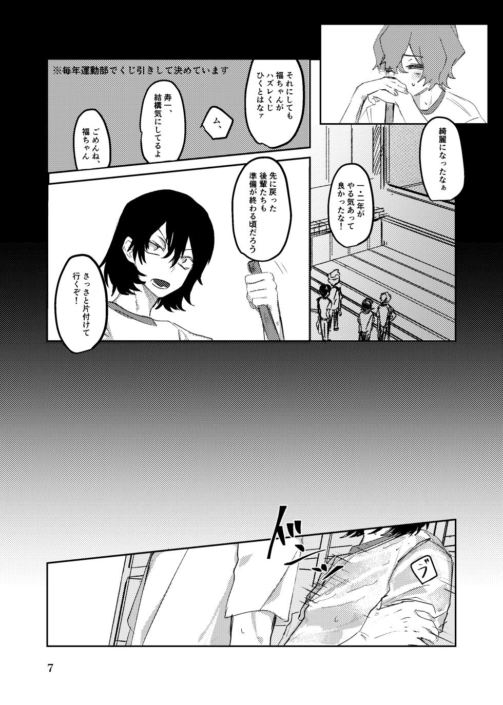 [夏に道連れ (戌井)] 夏のまもの (Yowamushi Pedal) [Digital] - Page 6