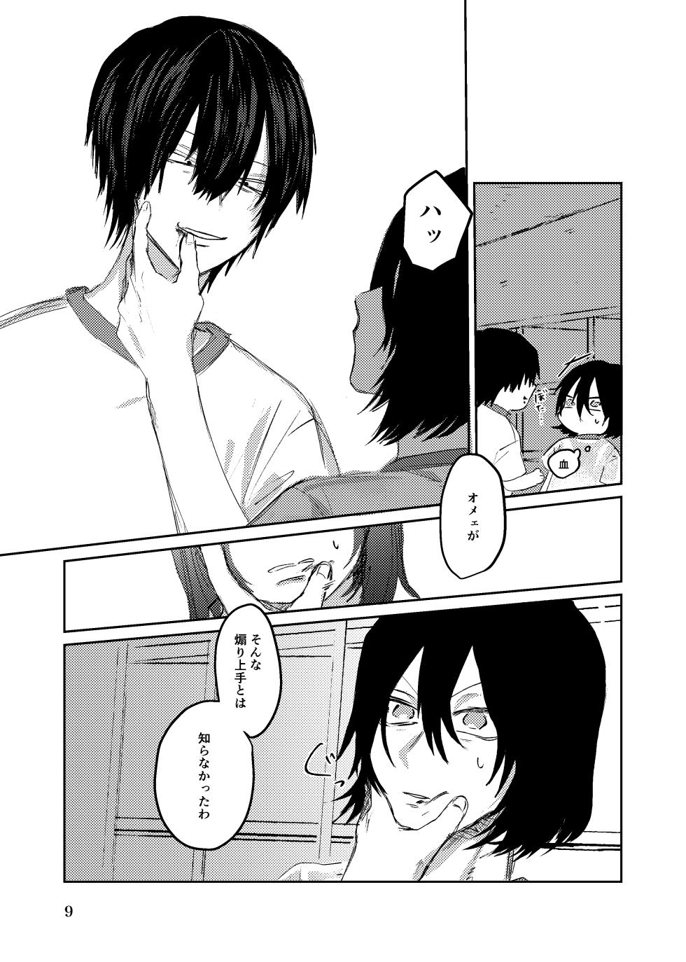 [夏に道連れ (戌井)] 夏のまもの (Yowamushi Pedal) [Digital] - Page 8