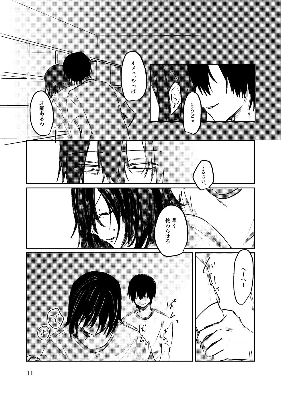 [夏に道連れ (戌井)] 夏のまもの (Yowamushi Pedal) [Digital] - Page 10
