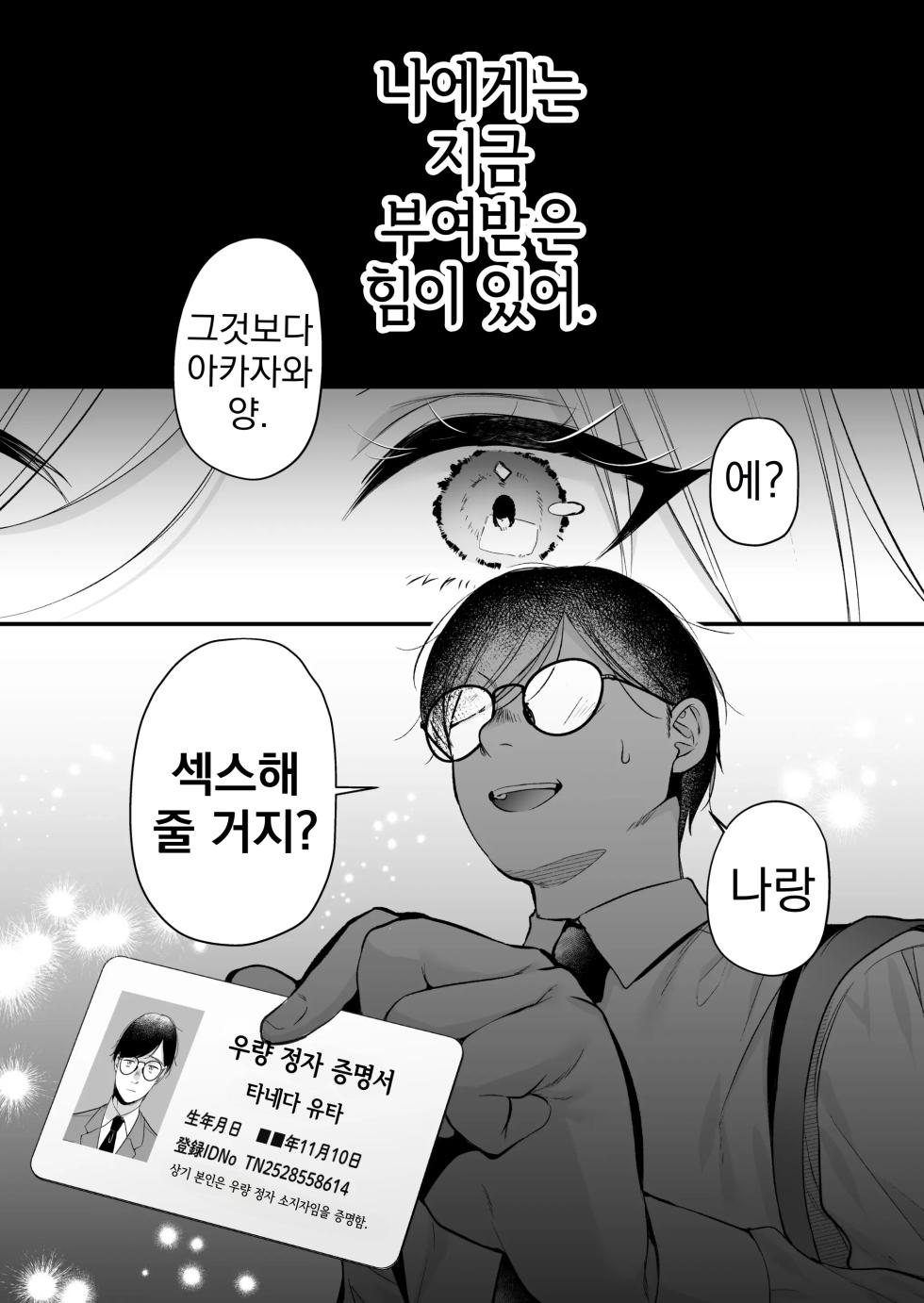 [Minamihamaya (Minamihama Yoriko)] Tanetsuke License ~Himote no Boku ga Saikyou Idenshi?!~ | 교배 라이선스 ~인기 없는 내가 최강 유전자?!~ [Korean] - Page 14