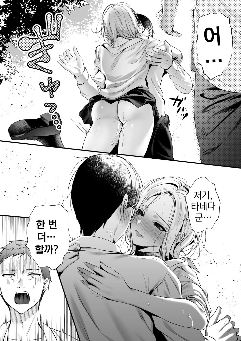 [Minamihamaya (Minamihama Yoriko)] Tanetsuke License ~Himote no Boku ga Saikyou Idenshi?!~ | 교배 라이선스 ~인기 없는 내가 최강 유전자?!~ [Korean] - Page 25