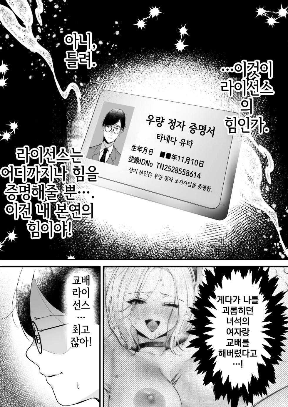 [Minamihamaya (Minamihama Yoriko)] Tanetsuke License ~Himote no Boku ga Saikyou Idenshi?!~ | 교배 라이선스 ~인기 없는 내가 최강 유전자?!~ [Korean] - Page 31