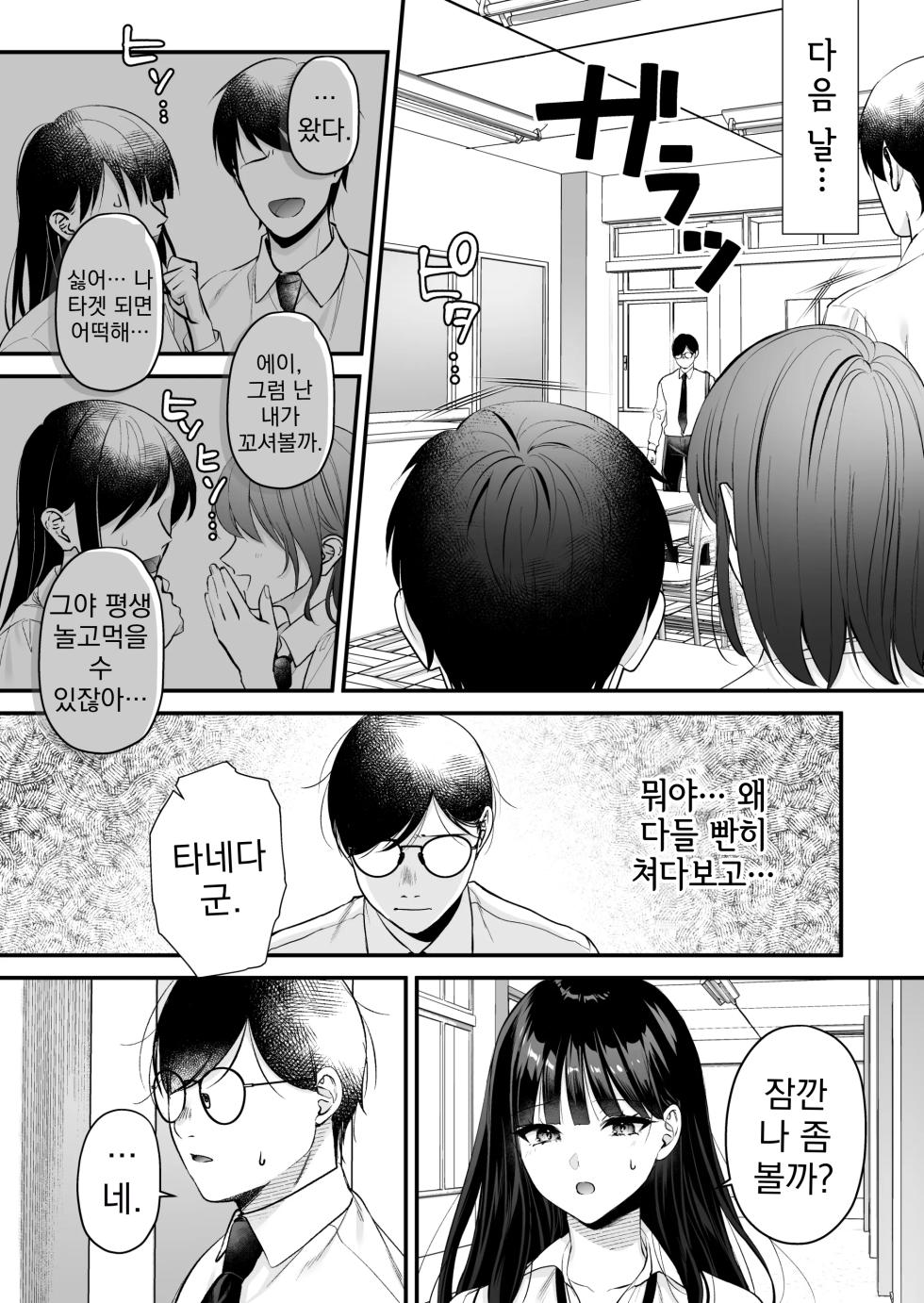 [Minamihamaya (Minamihama Yoriko)] Tanetsuke License ~Himote no Boku ga Saikyou Idenshi?!~ | 교배 라이선스 ~인기 없는 내가 최강 유전자?!~ [Korean] - Page 32