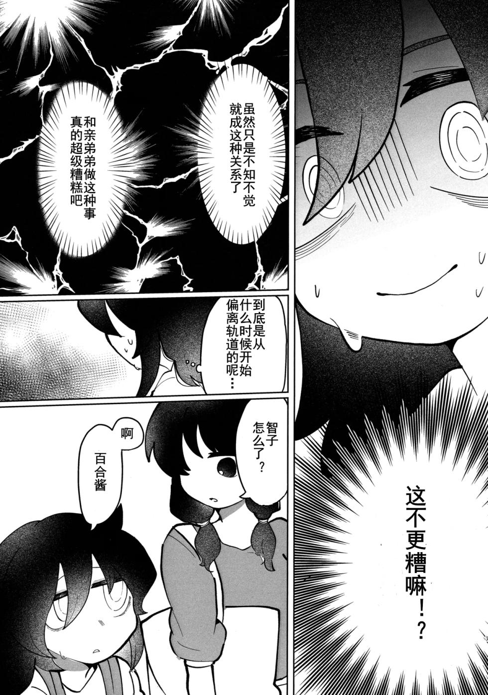 放轻松些，姐姐 | もう楽になちまえよ ねえちゃん | Mou Raku ni Nacchimae yo, Nee-chan - Page 6