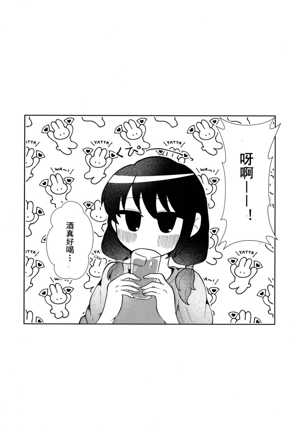 放轻松些，姐姐 | もう楽になちまえよ ねえちゃん | Mou Raku ni Nacchimae yo, Nee-chan - Page 14