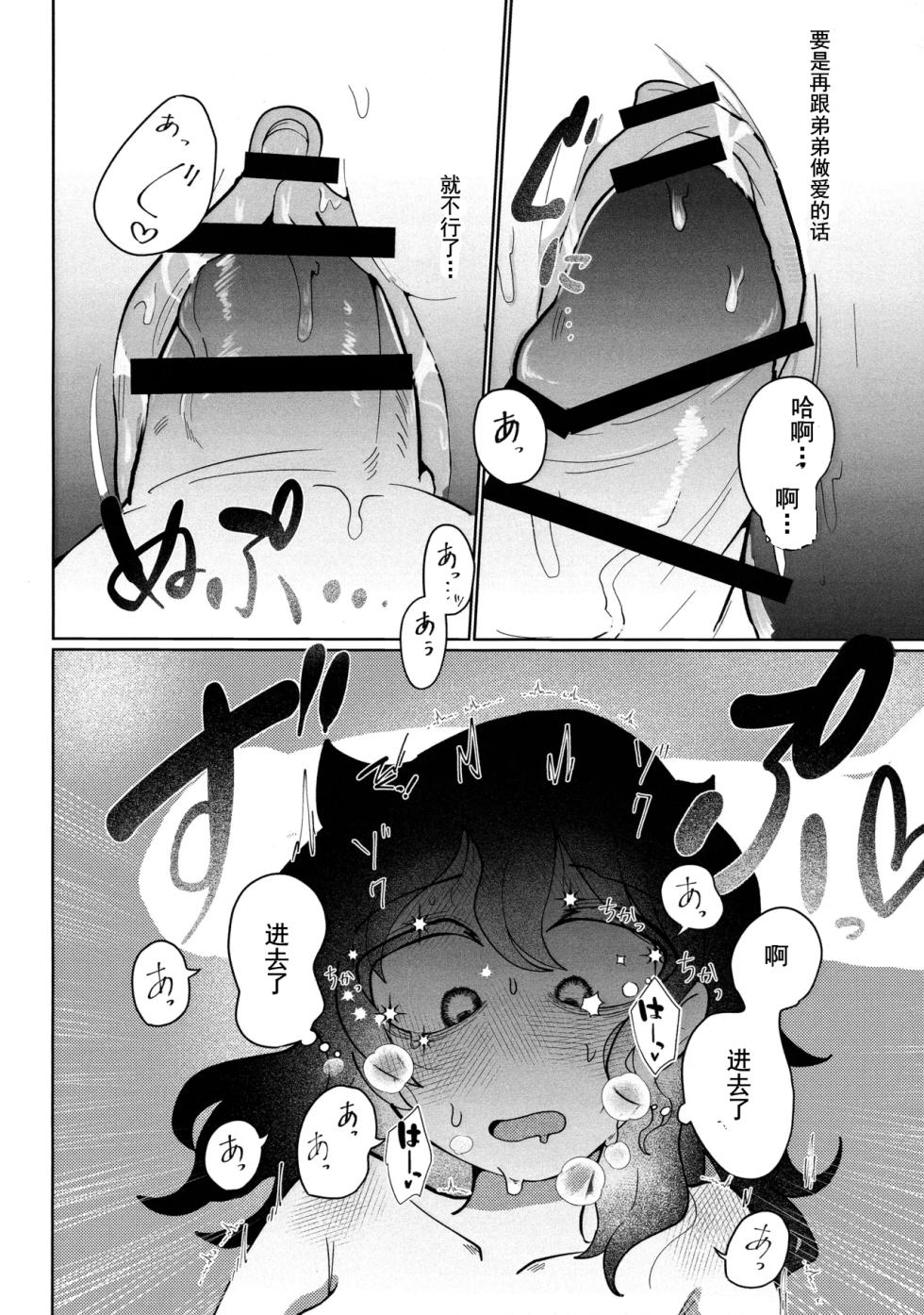 放轻松些，姐姐 | もう楽になちまえよ ねえちゃん | Mou Raku ni Nacchimae yo, Nee-chan - Page 27