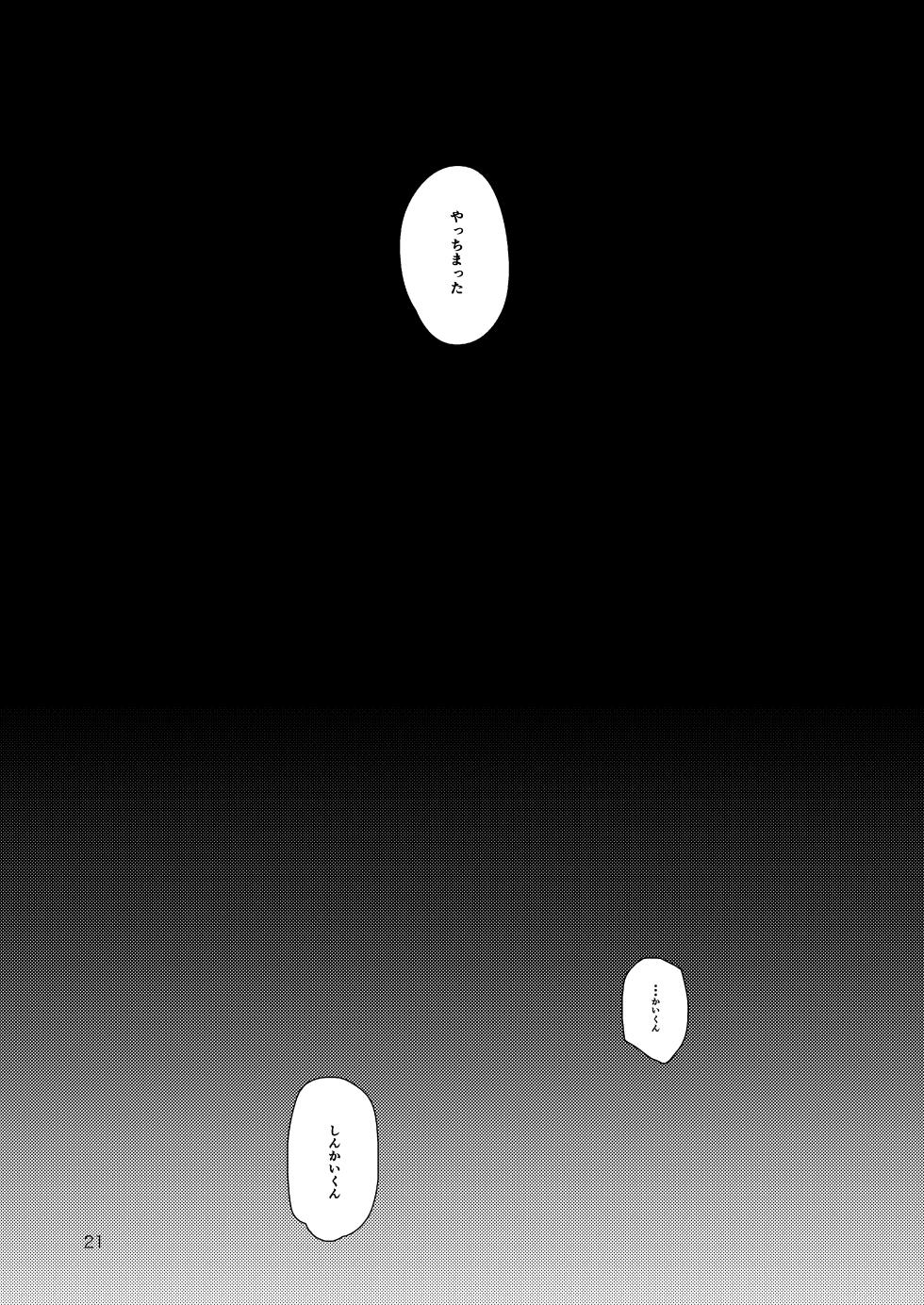 [夏に道連れ (戌井)] 月まで (Yowamushi Pedal) [Digital] - Page 19