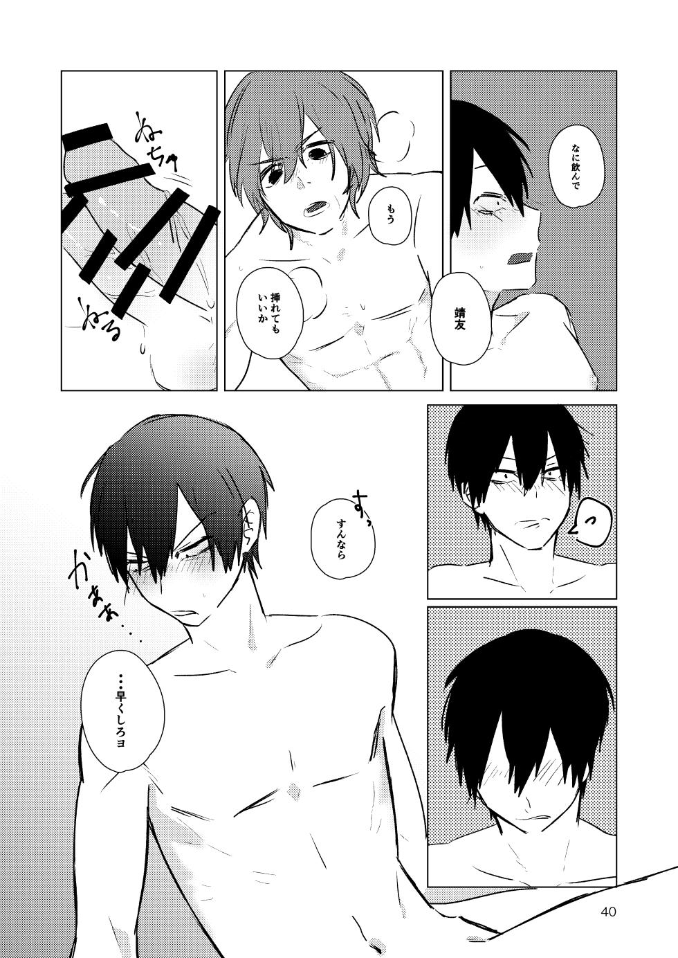 [夏に道連れ (戌井)] 月まで (Yowamushi Pedal) [Digital] - Page 38