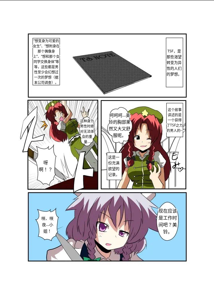 [AI翻译3][Ameshoo (Mikaduki Neko)] Touhou TS Monogatari ~Sakuya hen~ (Touhou Project) [Digital]丨東方TS物语06~咲夜篇 - Page 4