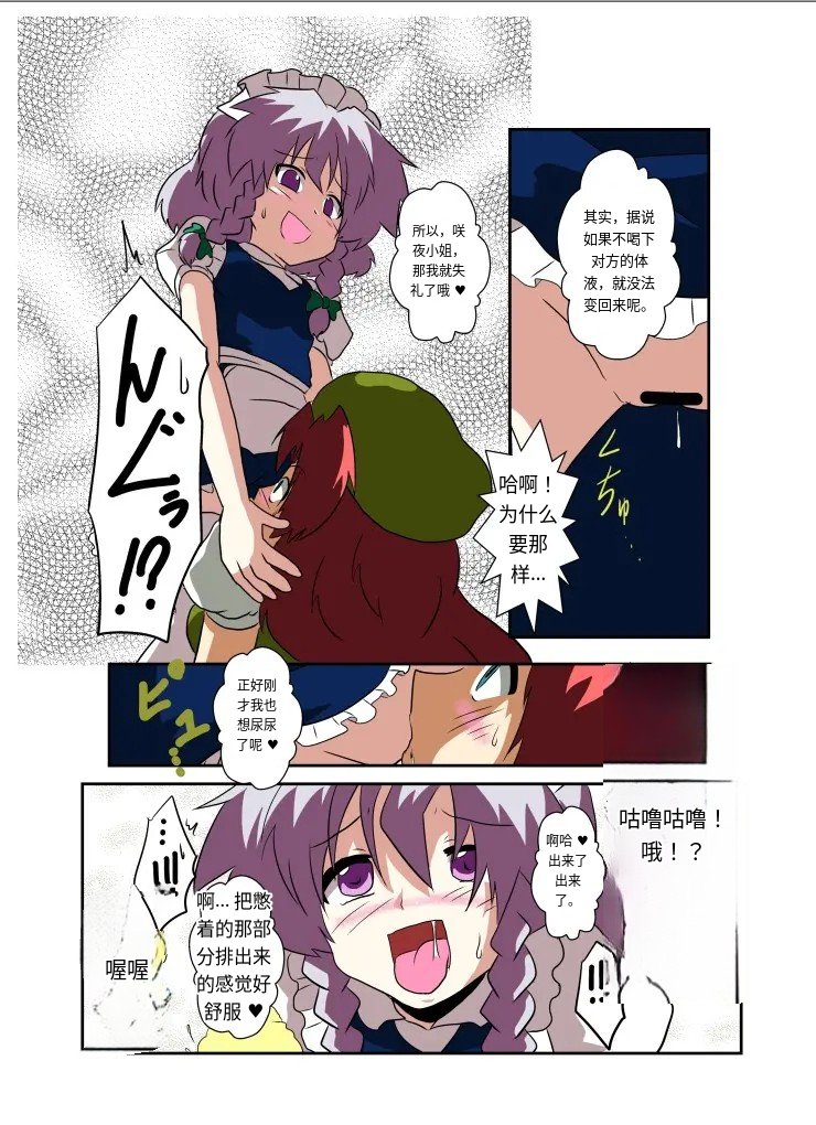 [AI翻译3][Ameshoo (Mikaduki Neko)] Touhou TS Monogatari ~Sakuya hen~ (Touhou Project) [Digital]丨東方TS物语06~咲夜篇 - Page 14