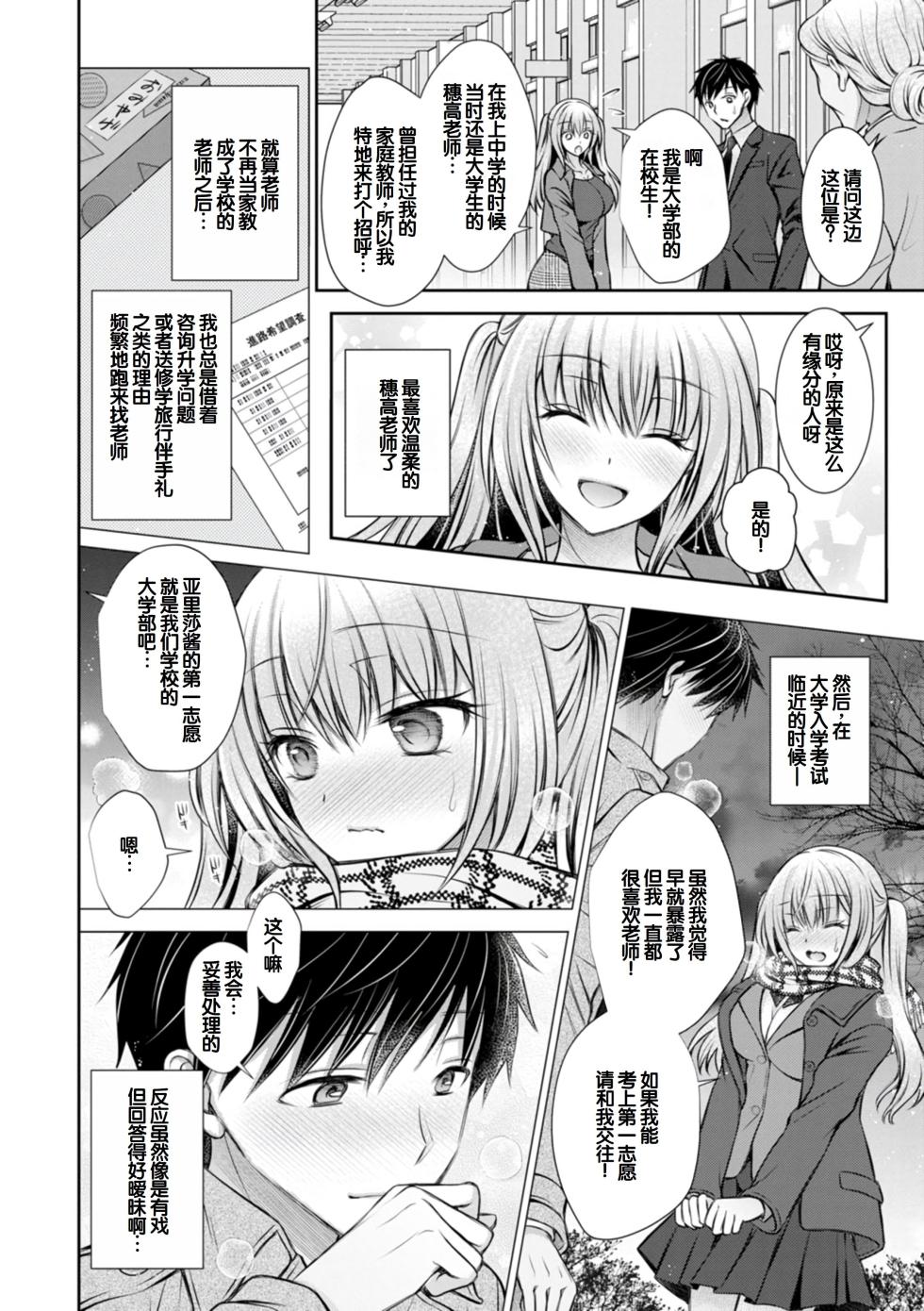 [Oreiro] Amatoro Kanojo [Digital] [Chinese] [甜族星人赞助汉化] - Page 8