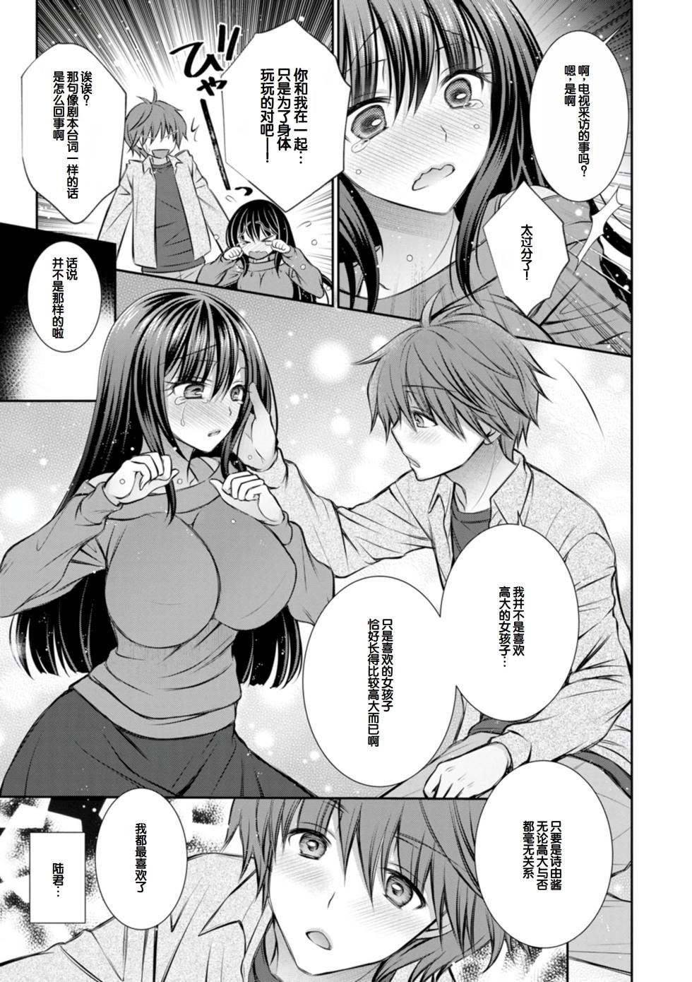 [Oreiro] Amatoro Kanojo [Digital] [Chinese] [甜族星人赞助汉化] - Page 33