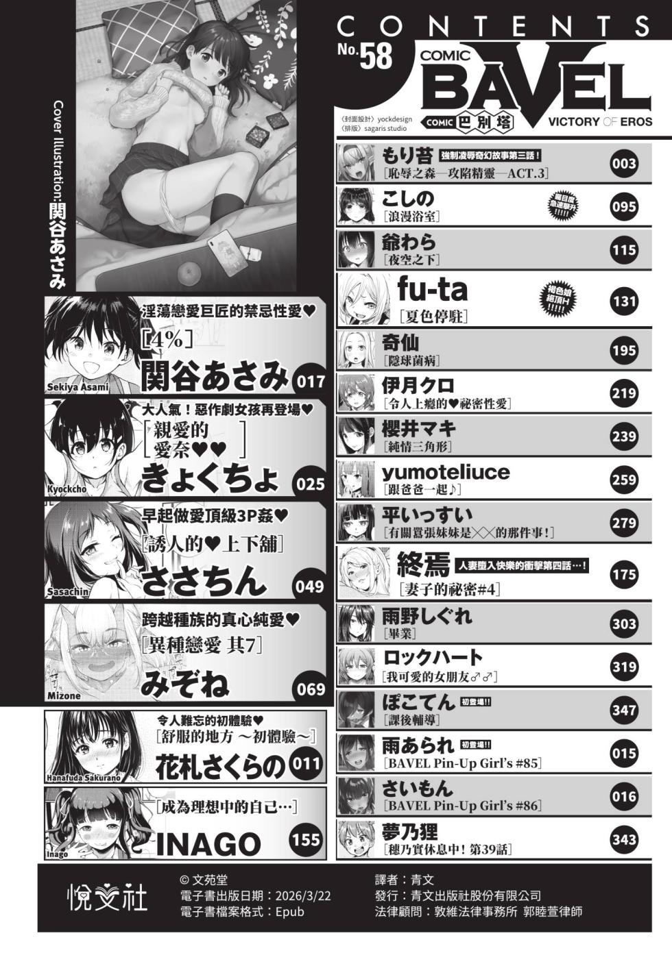 COMIC BAVEL 2020-02 [Chinese] [Decensored] [Digital] - Page 2