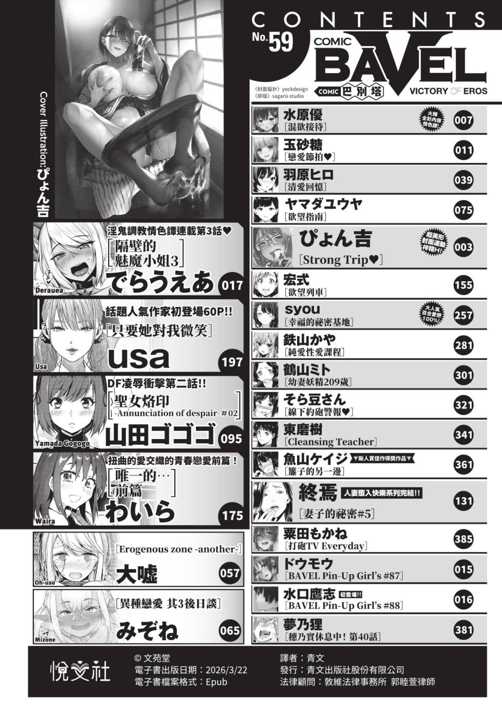 COMIC BAVEL 2020-03 [Chinese] [Decensored] [Digital] - Page 2