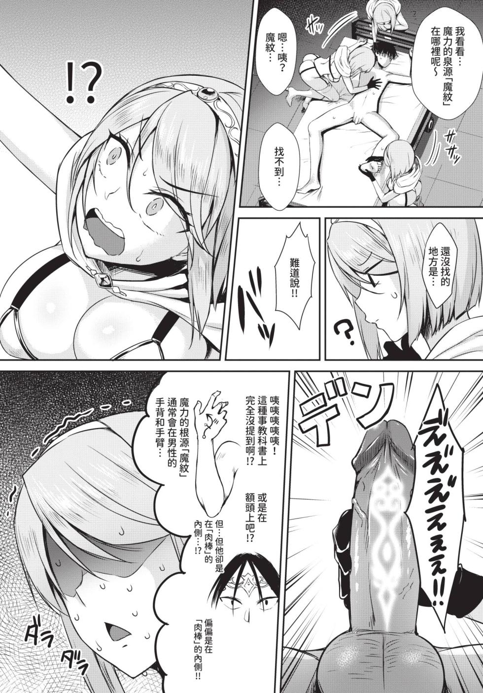 COMIC BAVEL 2020-03 [Chinese] [Decensored] [Digital] - Page 21