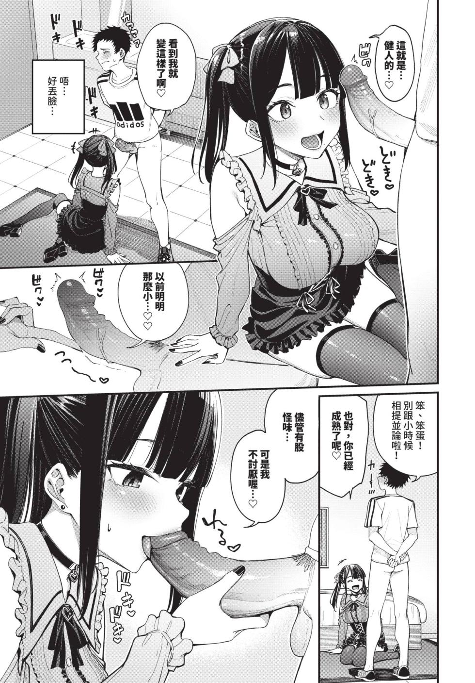 COMIC BAVEL 2026-04 [Chinese] [Decensored] [Digital] - Page 29