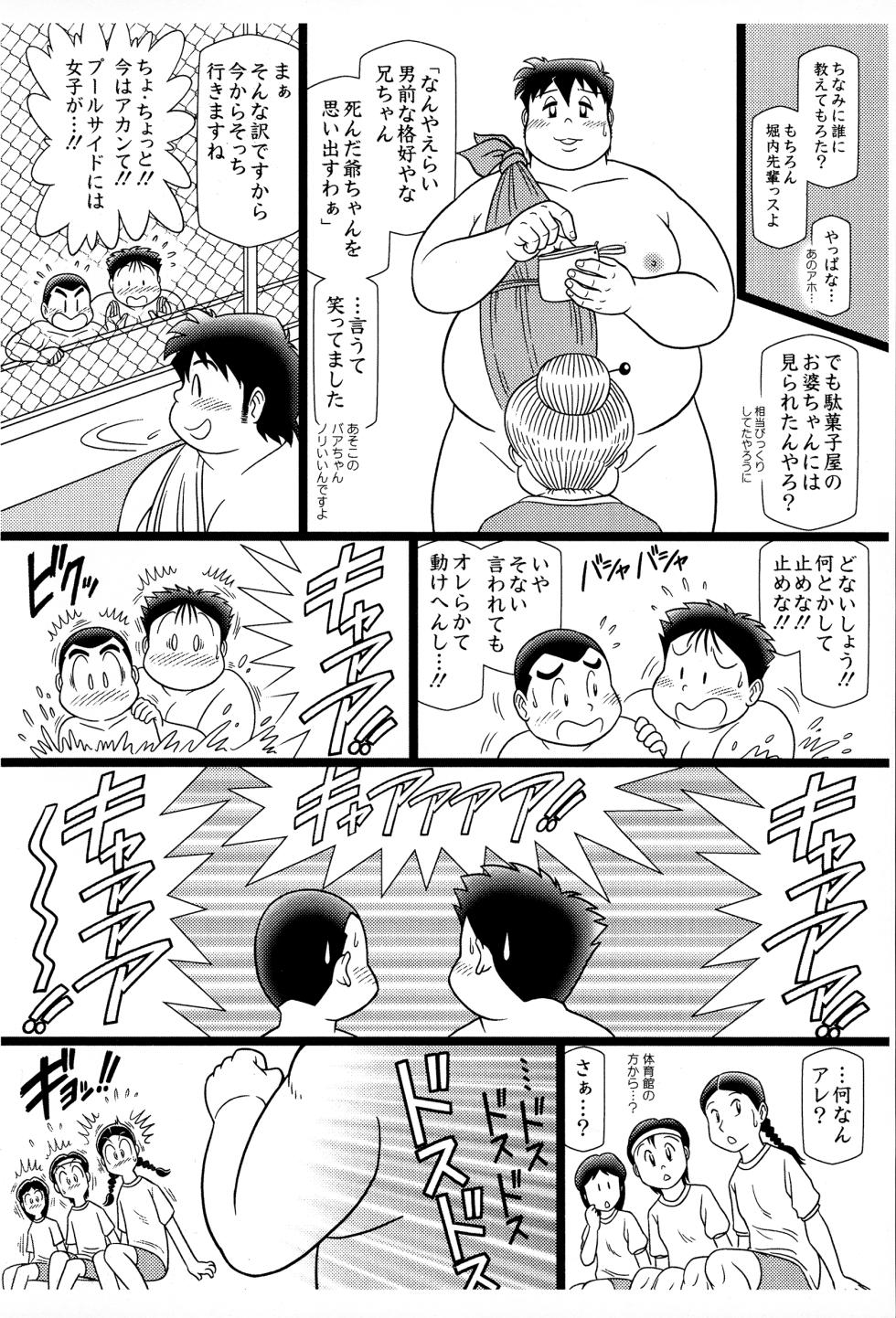[Kuusou Jikkenshitsu (GOHAN)] Fundoshi - Page 17