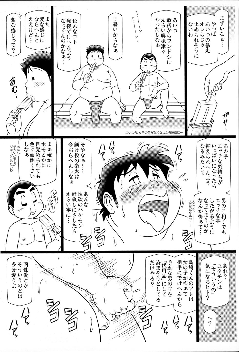 [Kuusou Jikkenshitsu (GOHAN)] Fundoshi - Page 21