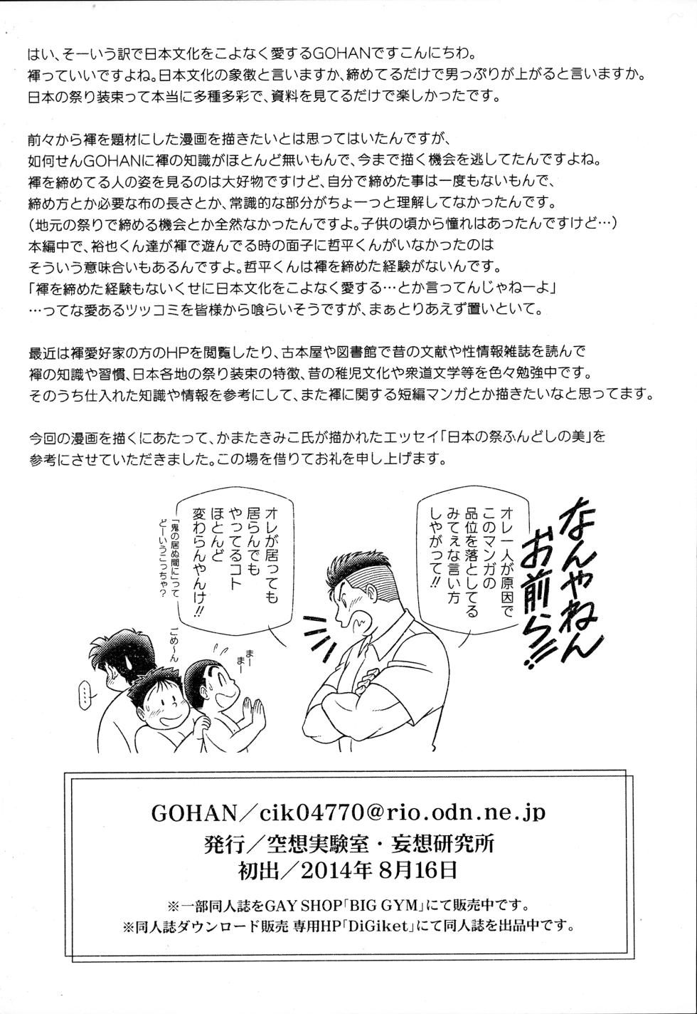 [Kuusou Jikkenshitsu (GOHAN)] Fundoshi - Page 26