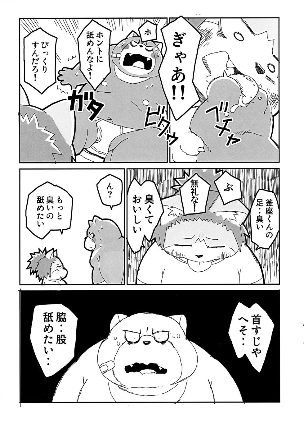 (Kansai Kemoket) [Gozorop (Gup)] Akaname Neko - Page 7