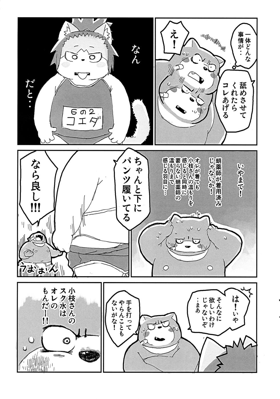 (Kansai Kemoket) [Gozorop (Gup)] Akaname Neko - Page 9