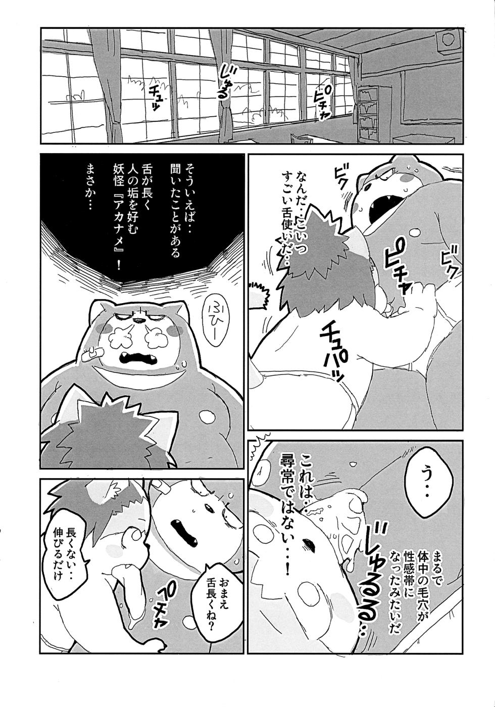 (Kansai Kemoket) [Gozorop (Gup)] Akaname Neko - Page 10