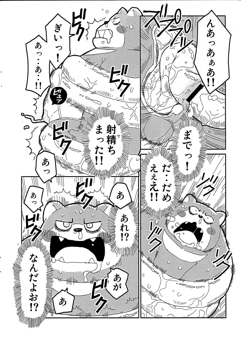 (Kansai Kemoket) [Gozorop (Gup)] Akaname Neko - Page 16