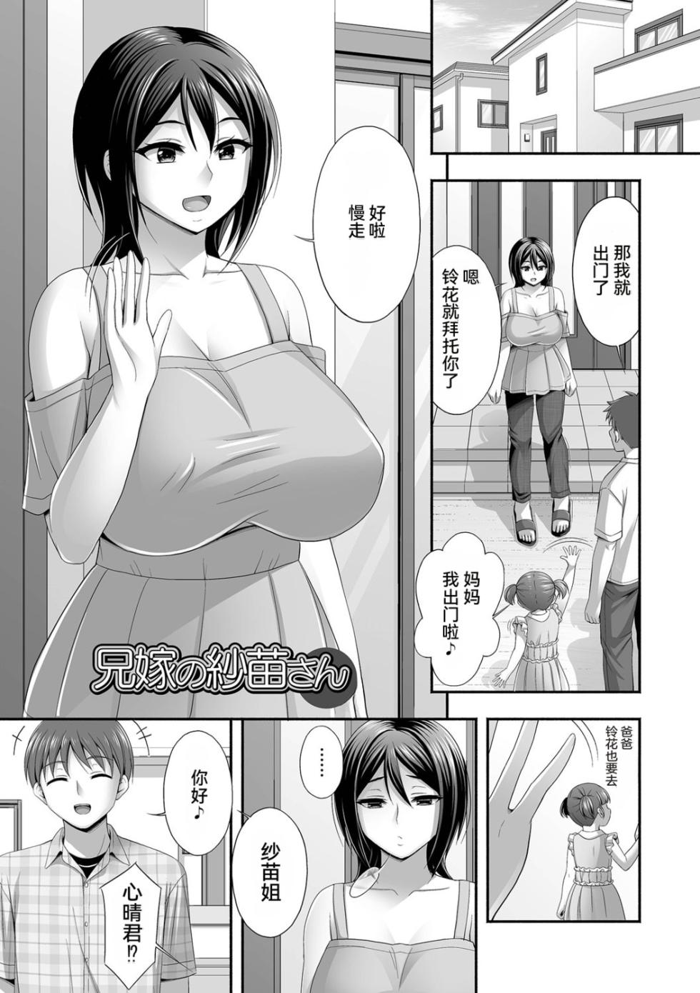[Tadano Myoshi] Aniyome to no Himitsu no Kankei [Chinese] [雪汐个人机翻] - Page 3