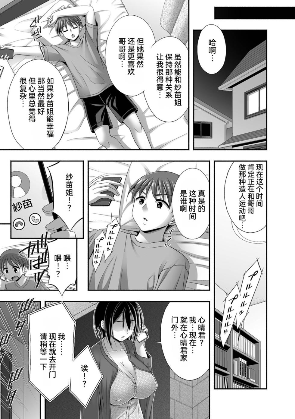[Tadano Myoshi] Aniyome to no Himitsu no Kankei [Chinese] [雪汐个人机翻] - Page 37