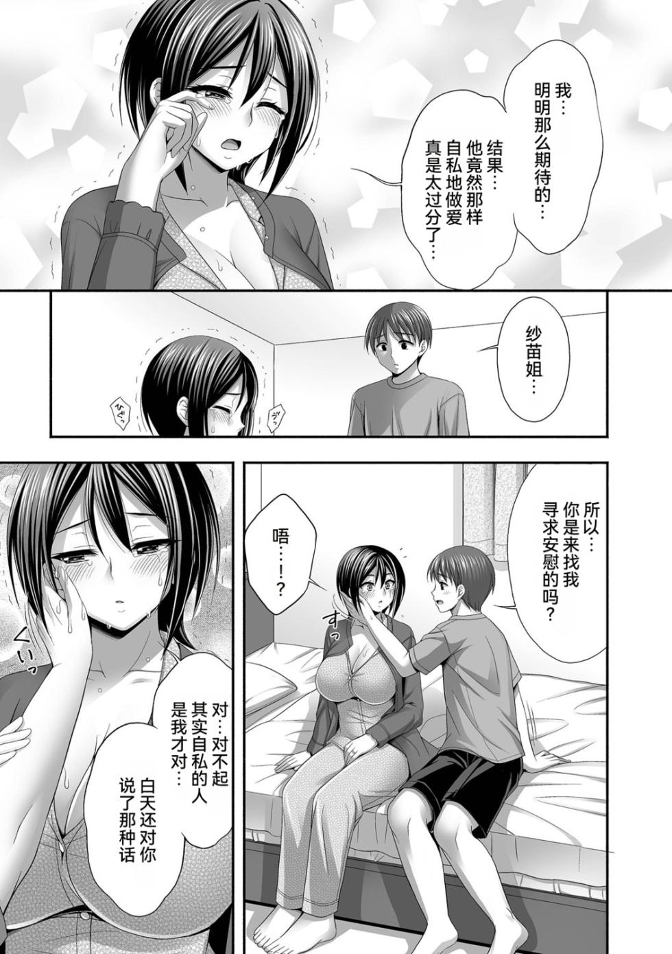 [Tadano Myoshi] Aniyome to no Himitsu no Kankei [Chinese] [雪汐个人机翻] - Page 39