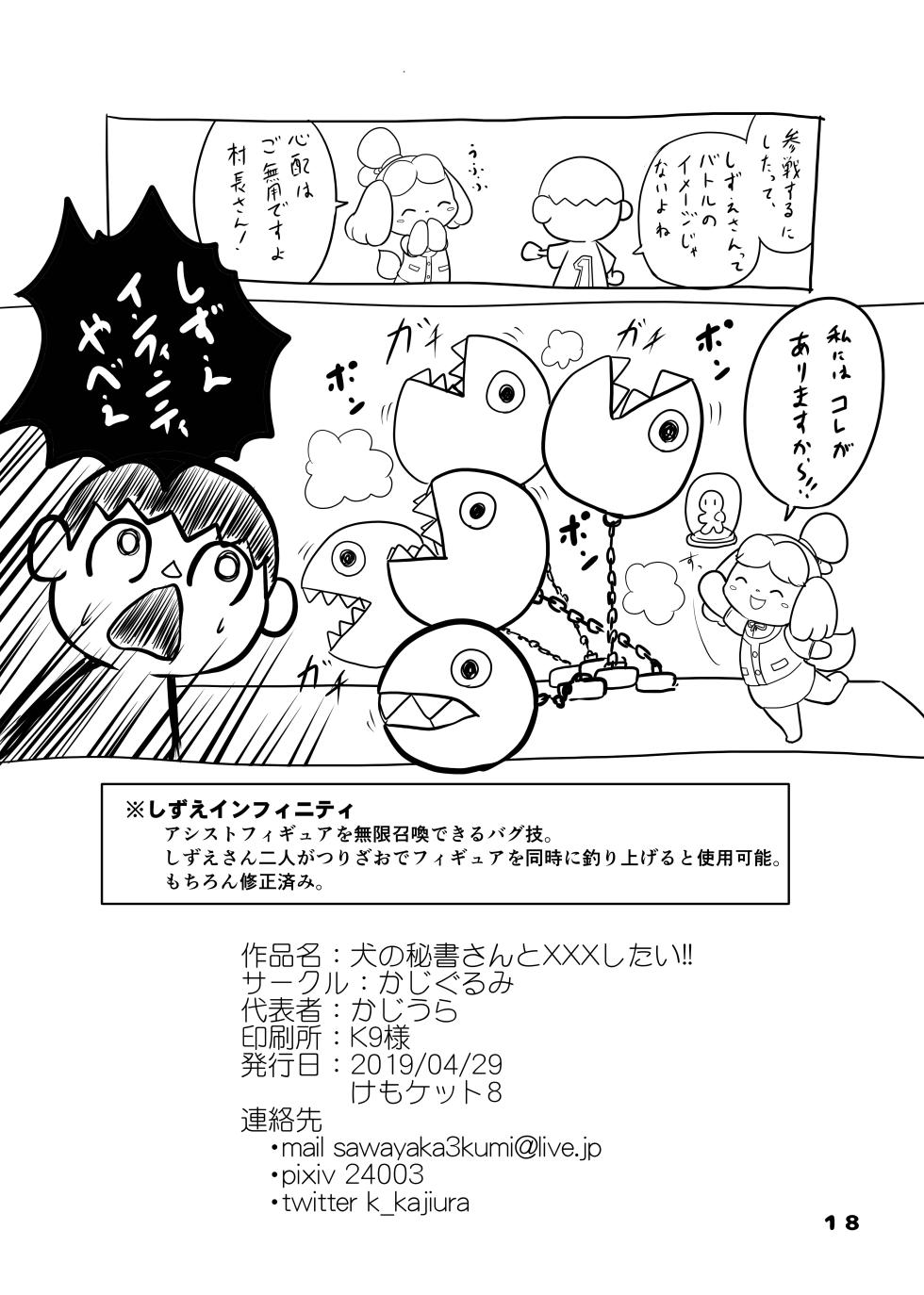 [Kajigurumi (Kajiura)] Inu no Hisho-San to XXX Shitai!! (Animal Crossing) [Digital] - Page 17