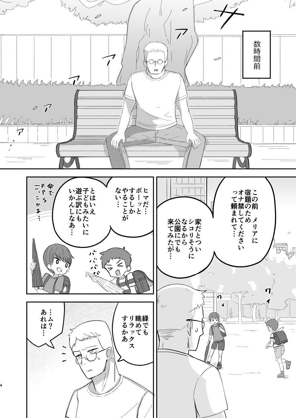 [Nokinoki (Noki)] JS Succubus Meria to Chika no Zakozako ni Naru Shukudai [Digital] - Page 4