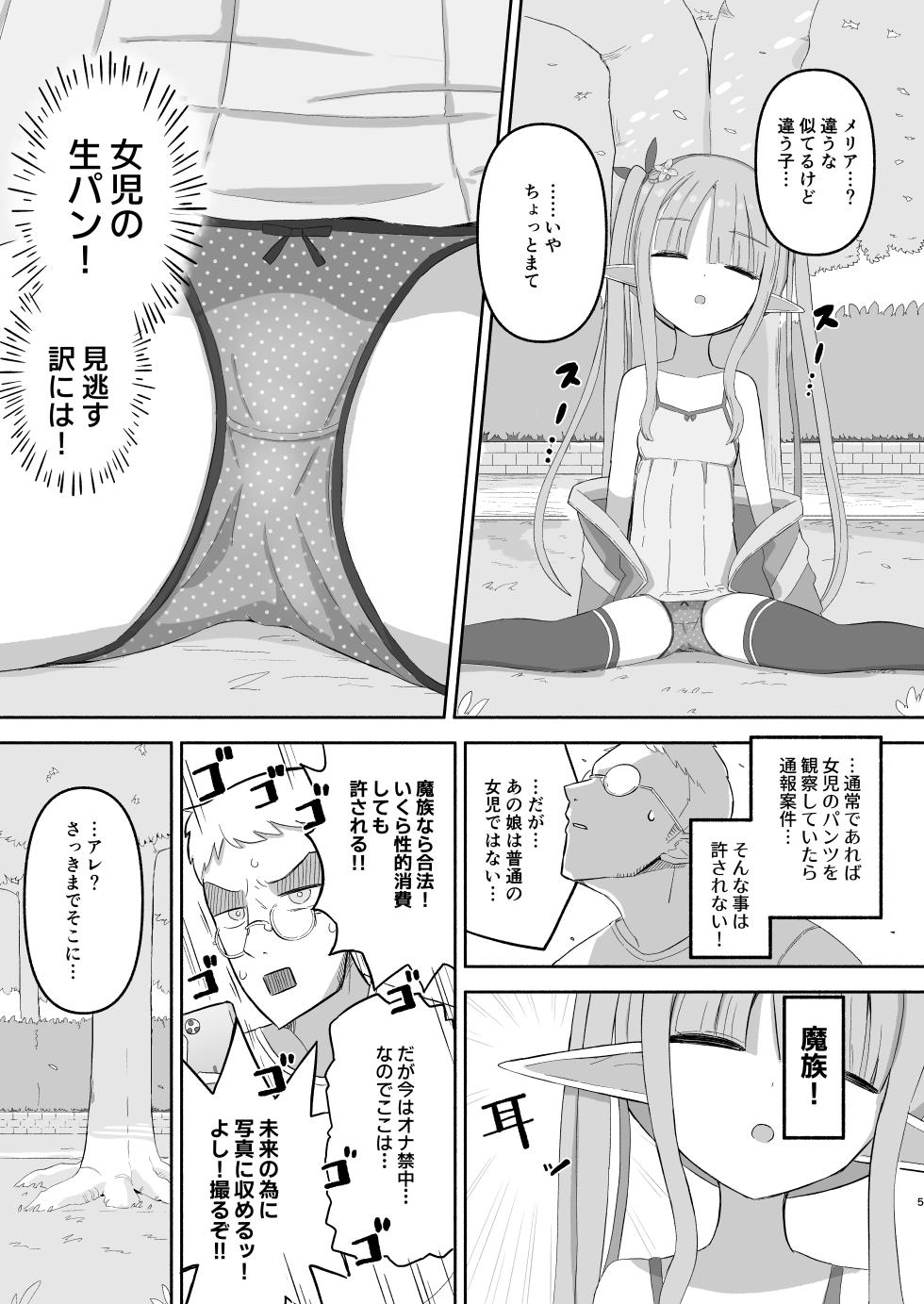 [Nokinoki (Noki)] JS Succubus Meria to Chika no Zakozako ni Naru Shukudai [Digital] - Page 5