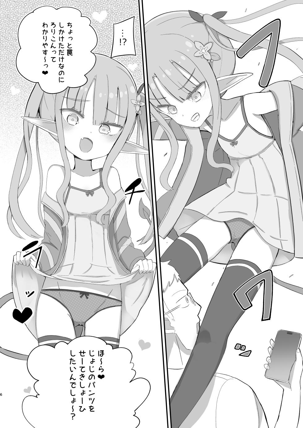 [Nokinoki (Noki)] JS Succubus Meria to Chika no Zakozako ni Naru Shukudai [Digital] - Page 6