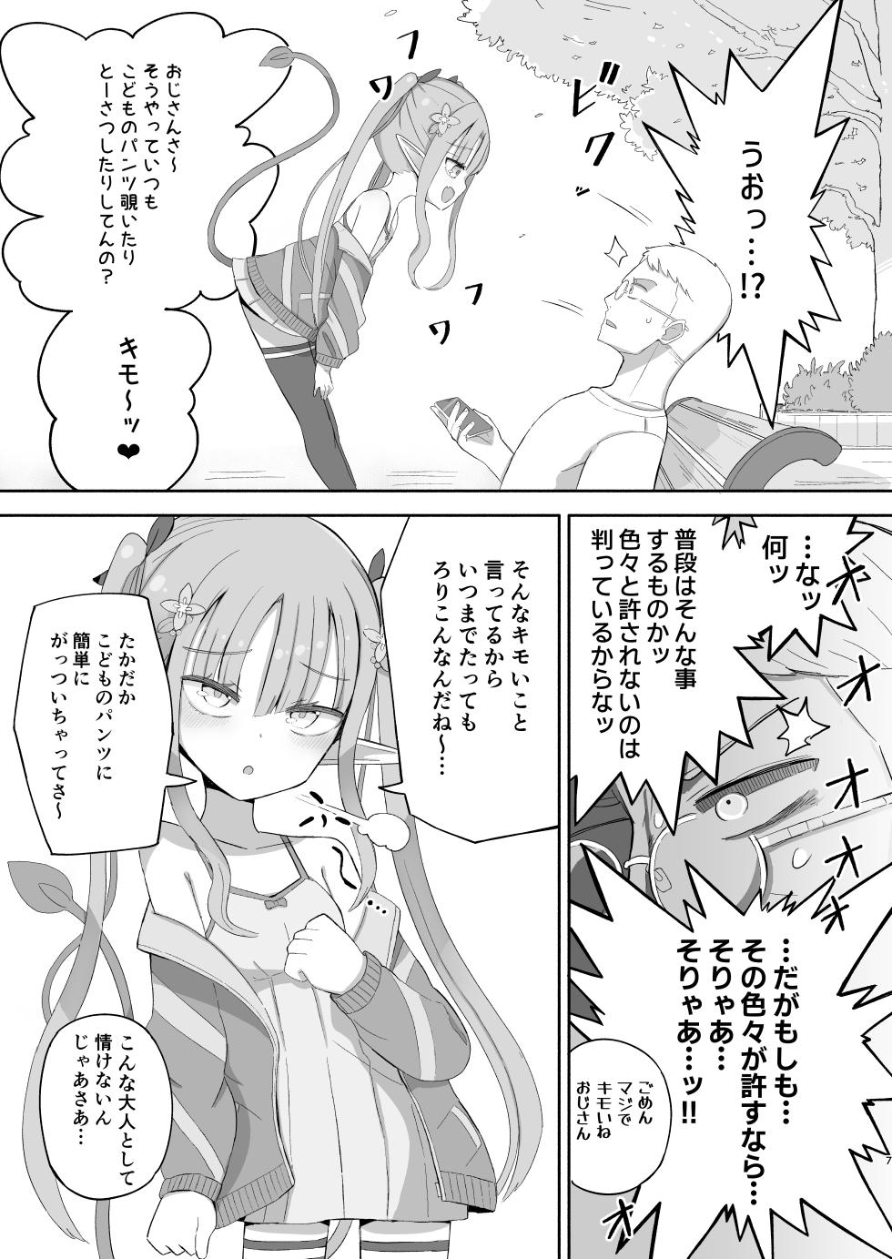 [Nokinoki (Noki)] JS Succubus Meria to Chika no Zakozako ni Naru Shukudai [Digital] - Page 7