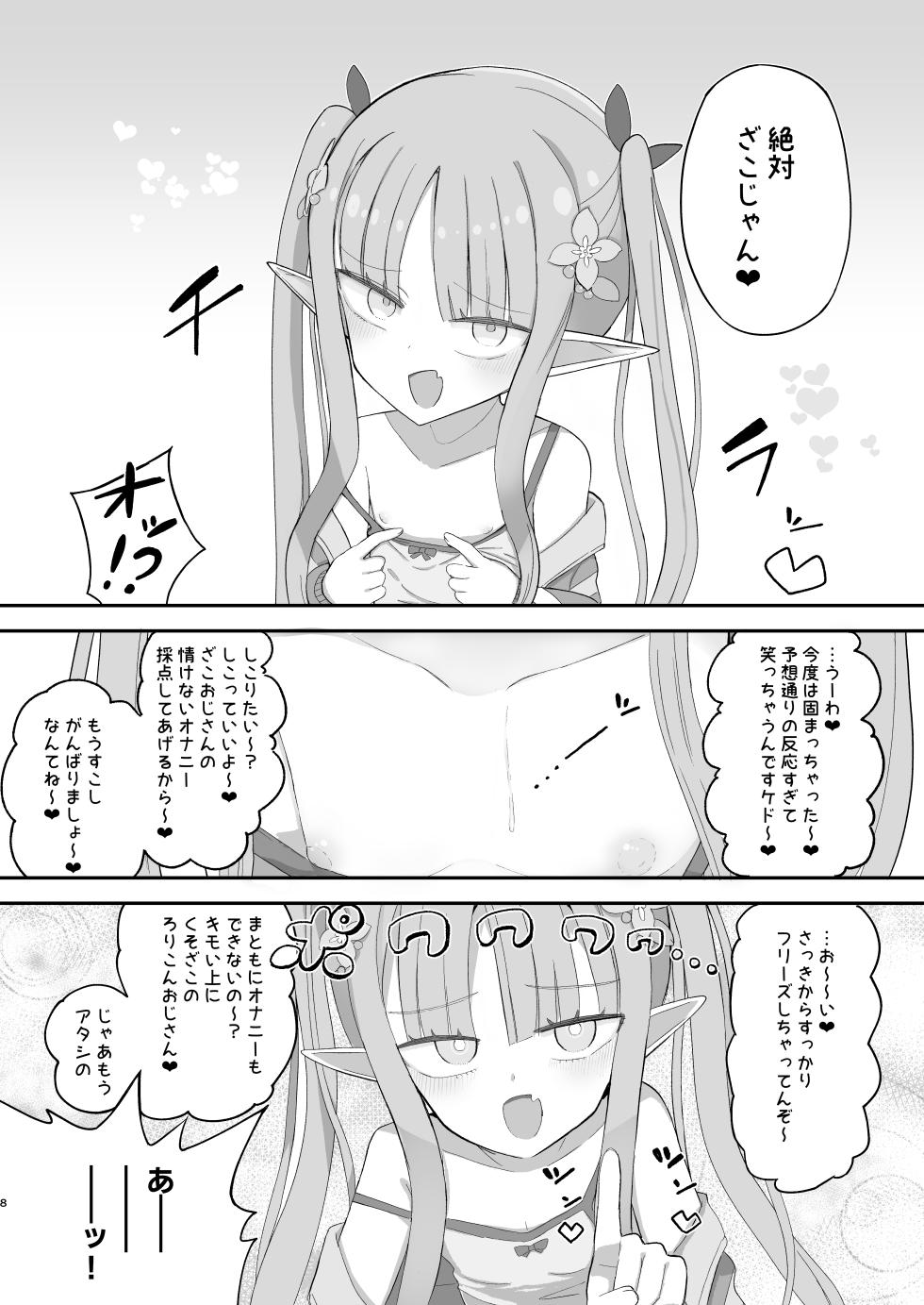 [Nokinoki (Noki)] JS Succubus Meria to Chika no Zakozako ni Naru Shukudai [Digital] - Page 8