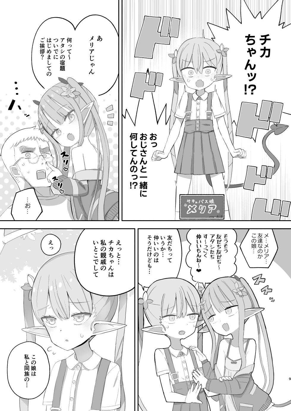 [Nokinoki (Noki)] JS Succubus Meria to Chika no Zakozako ni Naru Shukudai [Digital] - Page 9