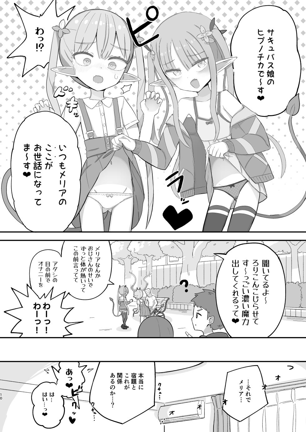 [Nokinoki (Noki)] JS Succubus Meria to Chika no Zakozako ni Naru Shukudai [Digital] - Page 10