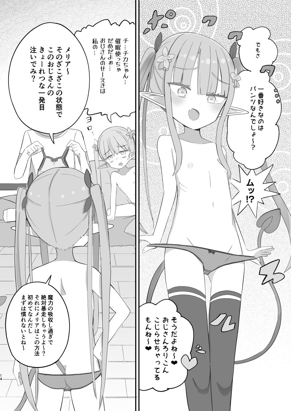 [Nokinoki (Noki)] JS Succubus Meria to Chika no Zakozako ni Naru Shukudai [Digital] - Page 14
