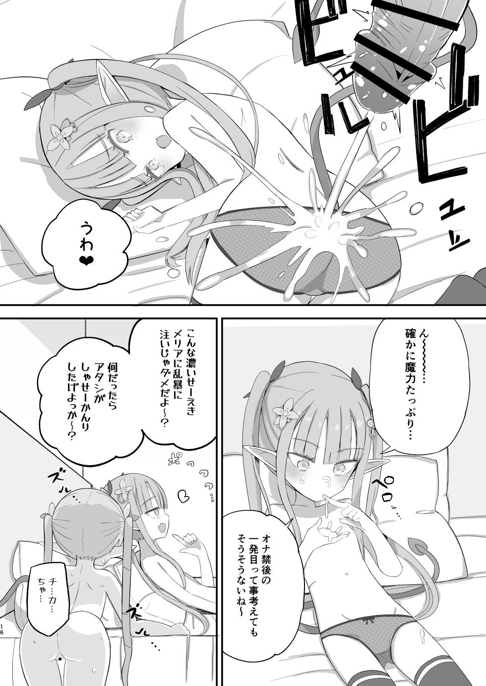 [Nokinoki (Noki)] JS Succubus Meria to Chika no Zakozako ni Naru Shukudai [Digital] - Page 16