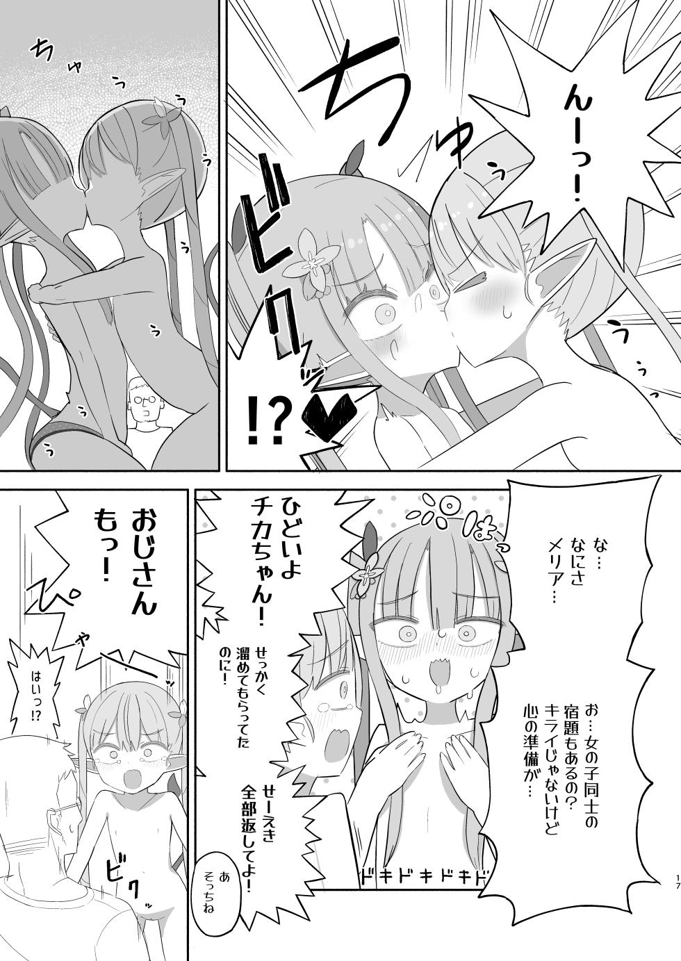 [Nokinoki (Noki)] JS Succubus Meria to Chika no Zakozako ni Naru Shukudai [Digital] - Page 17