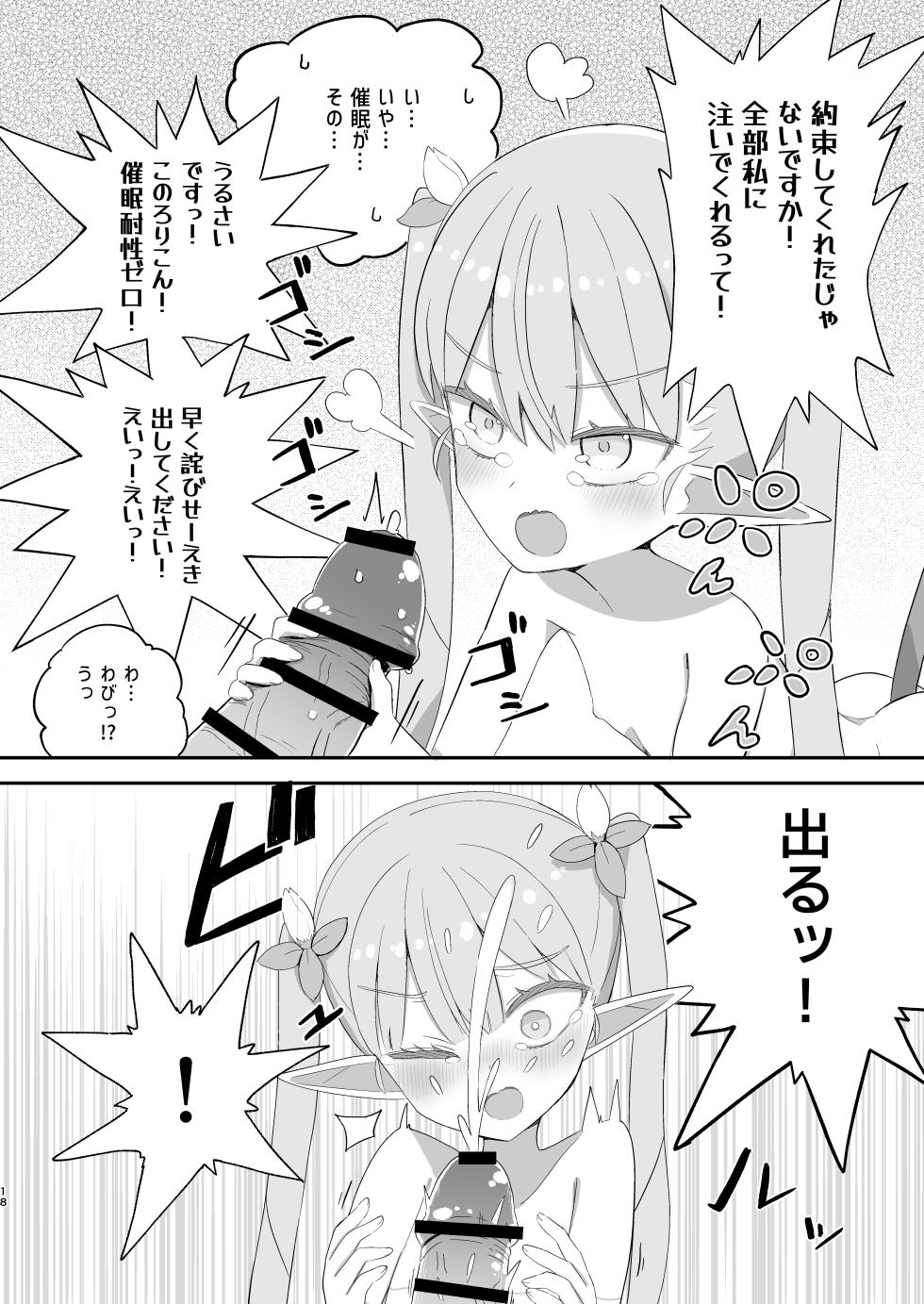[Nokinoki (Noki)] JS Succubus Meria to Chika no Zakozako ni Naru Shukudai [Digital] - Page 18