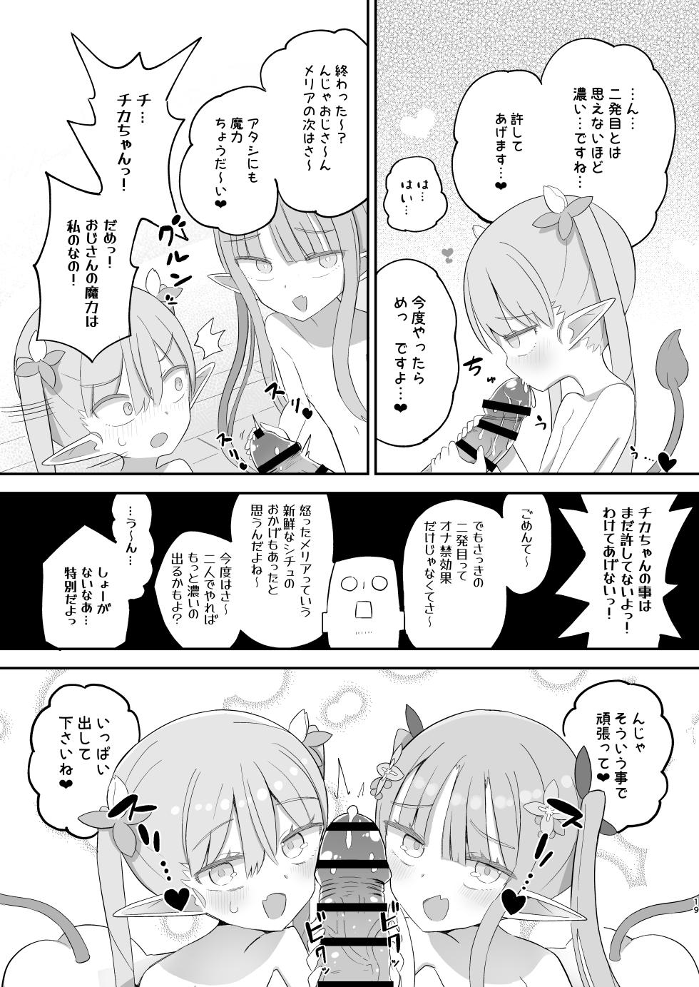 [Nokinoki (Noki)] JS Succubus Meria to Chika no Zakozako ni Naru Shukudai [Digital] - Page 19