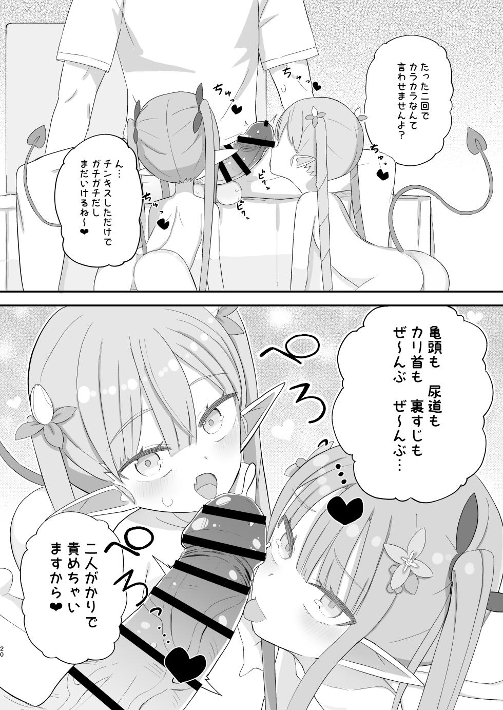[Nokinoki (Noki)] JS Succubus Meria to Chika no Zakozako ni Naru Shukudai [Digital] - Page 20