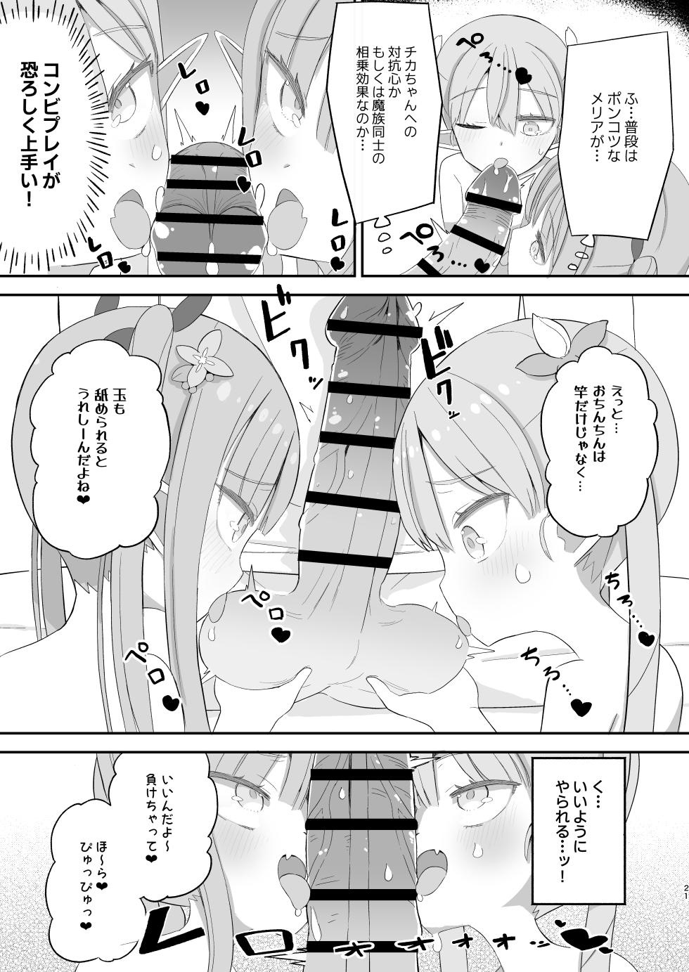 [Nokinoki (Noki)] JS Succubus Meria to Chika no Zakozako ni Naru Shukudai [Digital] - Page 21